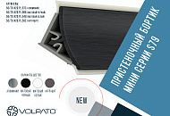 Бортик пристеночный мини серии S79